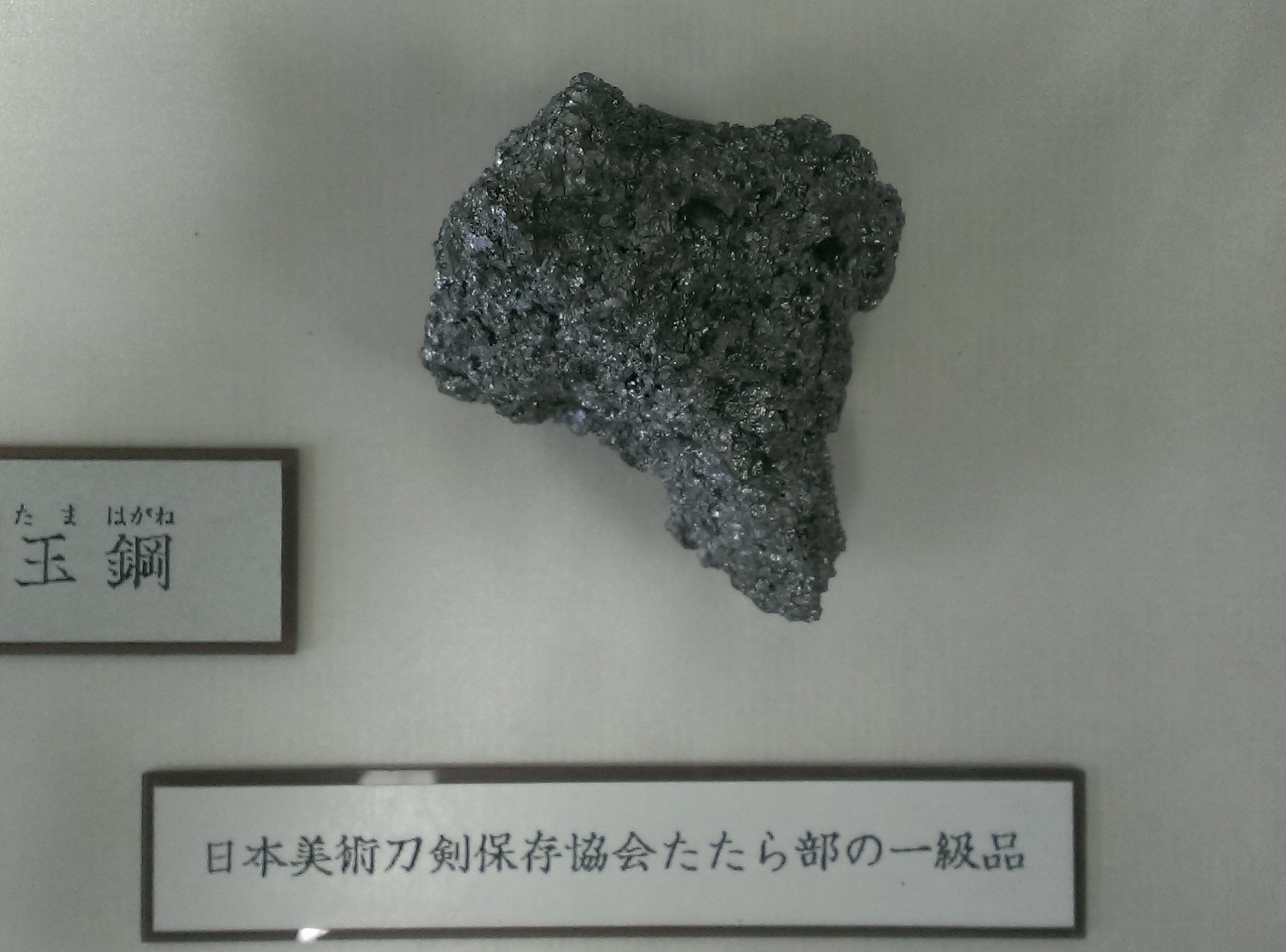 A japán acél minőségének kiértékeléséhez használt btamahagane szénszerkezet kardkovácsolás